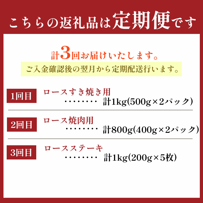 【3回定期便】鹿児島黒牛 牛肉ロースセット ロースすき焼き ロース焼肉 ロースステーキ 鹿児島牛 鹿児島黒牛 黒牛 ロース すき焼き 焼き肉 ステーキ 冷凍 定期便 3回