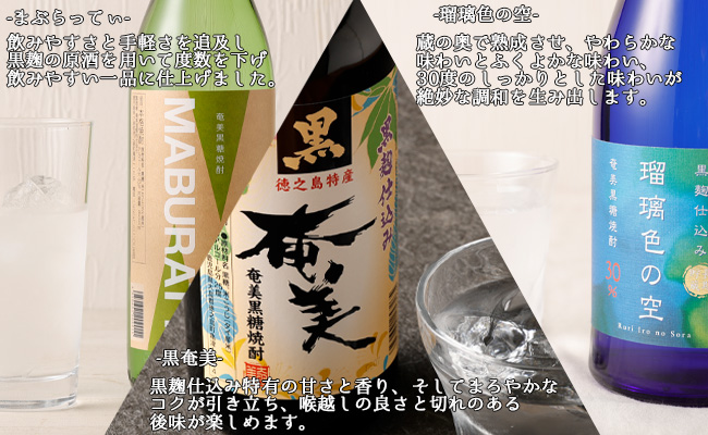 奄美酒類 〈6種から3種選べる〉 本格 黒糖焼酎 3本セット 焼酎 お酒 AG