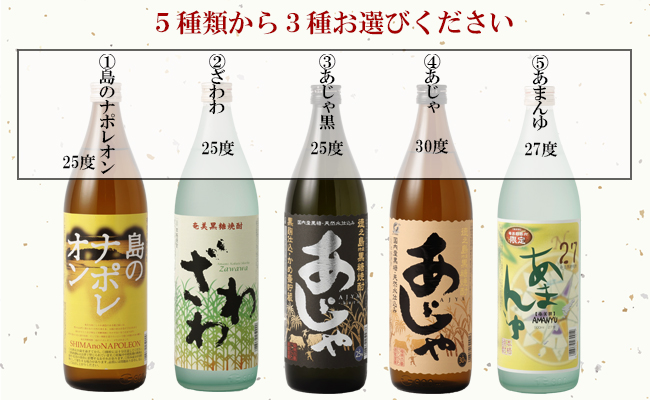 奄美大島にしかわ酒造 本格黒糖焼酎 900ml 選べる３本セット 計2.7L A-19