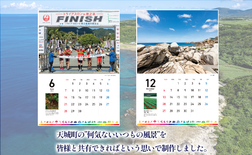徳之島 天城町 オリジナルカレンダー 2026年版 A2サイズ 壁掛けタイプ 自然 風景 カレンダー