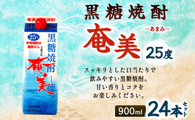 【鹿児島徳之島】黒糖焼酎 奄美 900mlパック×24本セット 計43.2L 25度 焼酎 お酒 紙パック