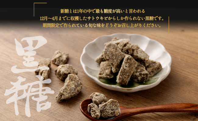 【期間限定】徳之島 天城町産 平山製糖 純黒糖 新糖 400g 200g×2袋 黒糖 黒砂糖