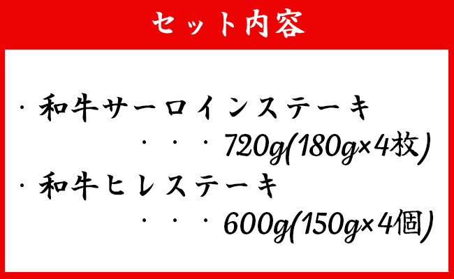 徳之島 天城町産 鹿児島育ち 鹿児島黒毛和牛 ステーキ 2種セット 合計約1.3kg サーロイン 720g 180g×4枚 ヒレ 600g 150g×4枚