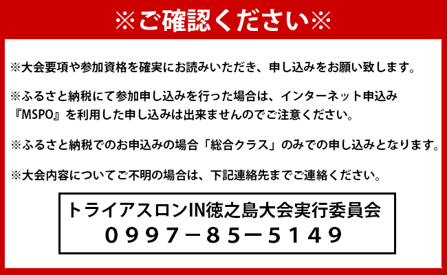 【数量限定】第38回！トライアスロン大会ＩＮ徳之島　大会参加券 トライアスロン スポーツ イベント