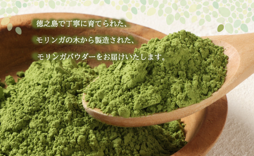 徳之島 天城町 モリンガパウダー 3袋 （100g × 3）  粉末 健康 食品 サプリメント青汁 ヨーグルト 鹿児島県産 国産 九州
