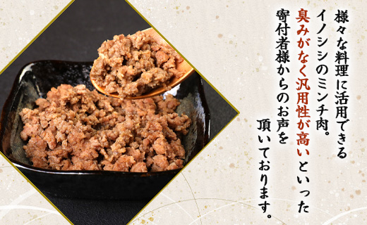 【4回定期便】イノシシ肉 食べ比べ 定期便 ミンチ ロース サイコロ 焼肉セット ジビエ イノシシ