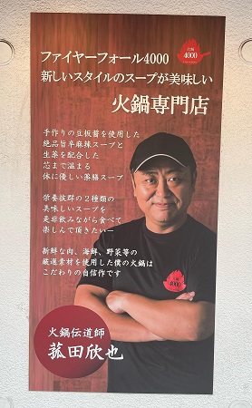 【五反田 四川 中華 】 薬膳 火鍋 菰田 欣也 ファイヤーホール4000 伊仙町産 ペア 食事券