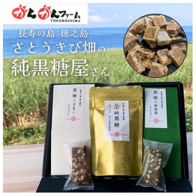 金純黒糖ソイバー2種ギフトセット【配送不可地域：離島】【1719460】