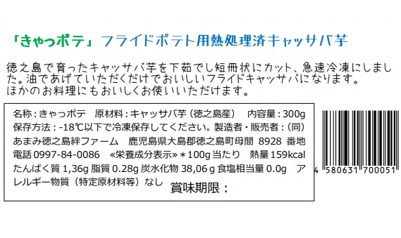 きゃっポテ(真空パック冷凍)300g×2袋