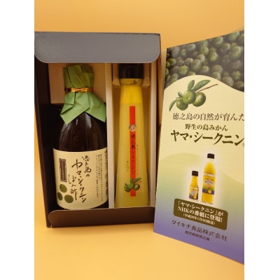 シークニンポン酢・果汁120mlセット【1498652】
