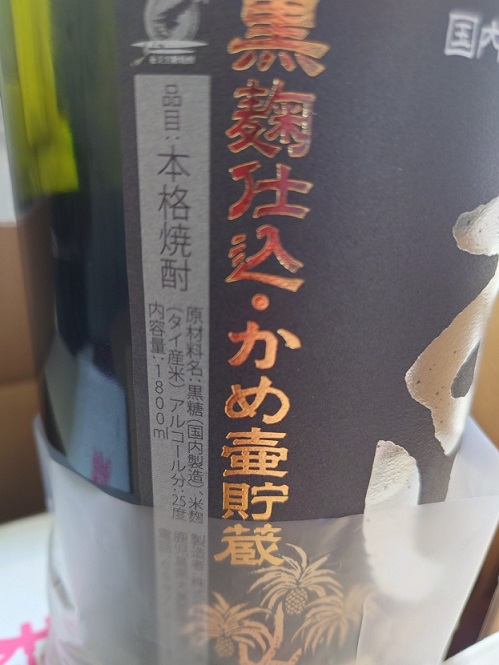 黒糖焼酎　黒奄美・あじゃ黒　黒麹25度一升瓶　飲み比べセット