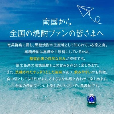 徳之島の黒糖焼酎　一升瓶6種セット