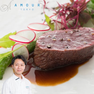 【恵比寿 フレンチ】AMOUR 東京恵比寿 後藤祐輔 伊仙町 コース ディナー ペア お食事券【1670103】