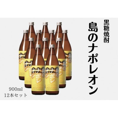 島のナポレオン900ml紙パック12本セット　mkmt04