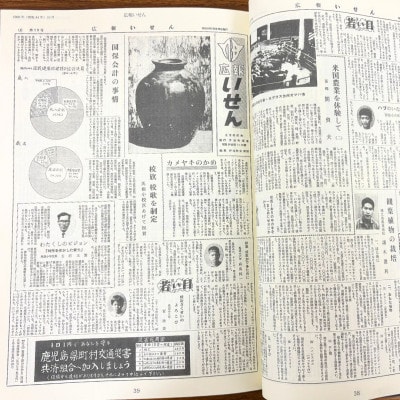 令和版伊仙町誌資料集(3)「広報いせん復刻版」其の壱【1590722】