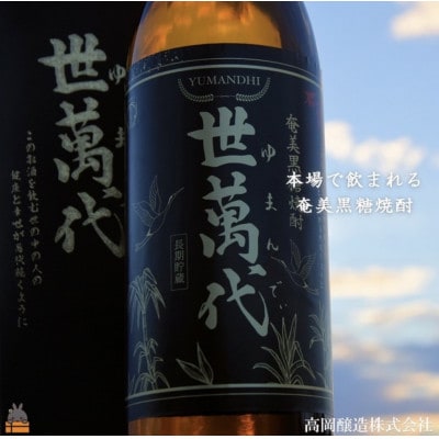 黒糖焼酎　世萬代　900ml 10本セット【1516238】