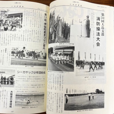 令和版伊仙町誌資料集(3)「広報いせん復刻版」其の弐【1590723】