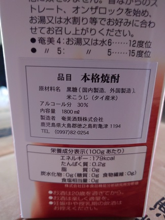 黒糖焼酎　奄美　30度　1800ml紙パック2本
