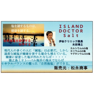 ç¡æ·»å èªç¶æµ·å¡©ãé·å¯¿ã®å³¶ã®DOCTOR SALT(ãã¯ã¿ãŒãœã«ã)ãã°ãã·ãŠã ãªãã