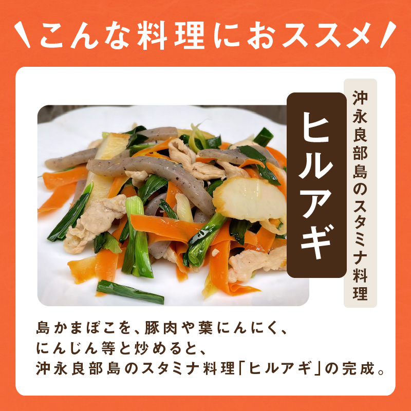 【ふるさとの味】 島かまぼこ 5枚セット/沖永良部特産　W009-074u