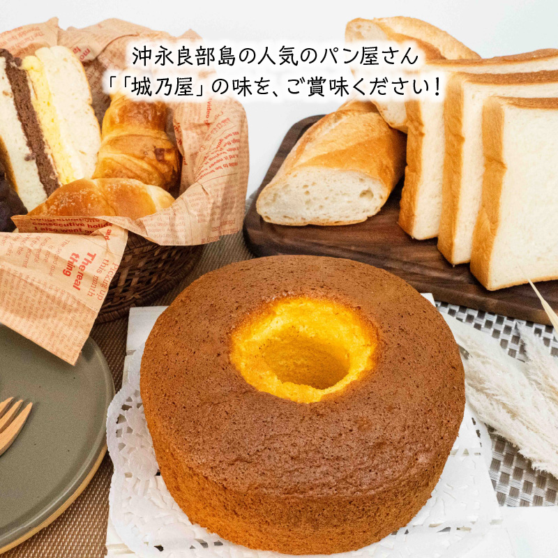 沖永良部島特製！手作りパンとたんかんシフォンケーキのハッピーセット！