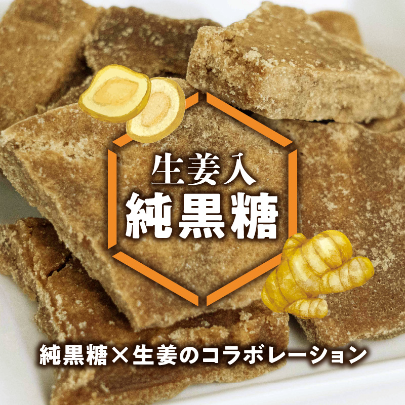 「贈答用」まごころ製糖オリジナル！懐かしの手づくり黒糖お菓子セット