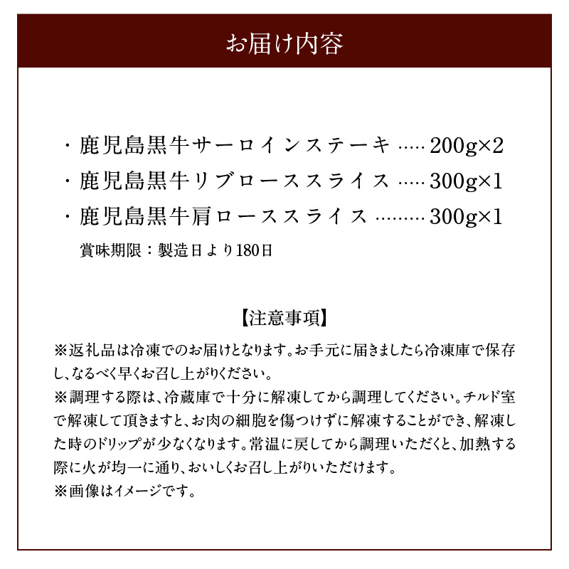 鹿児島黒牛サーロインステーキ・すきやきセット（E-301）　W032-001u