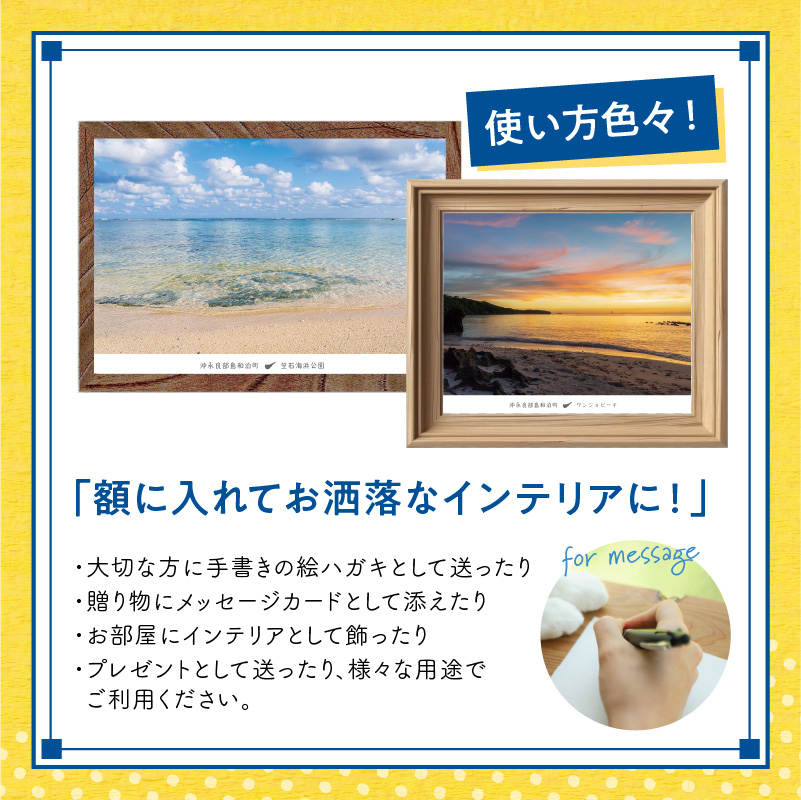 花と癒しの島！沖永良部島オリジナルポストカード（風景編）