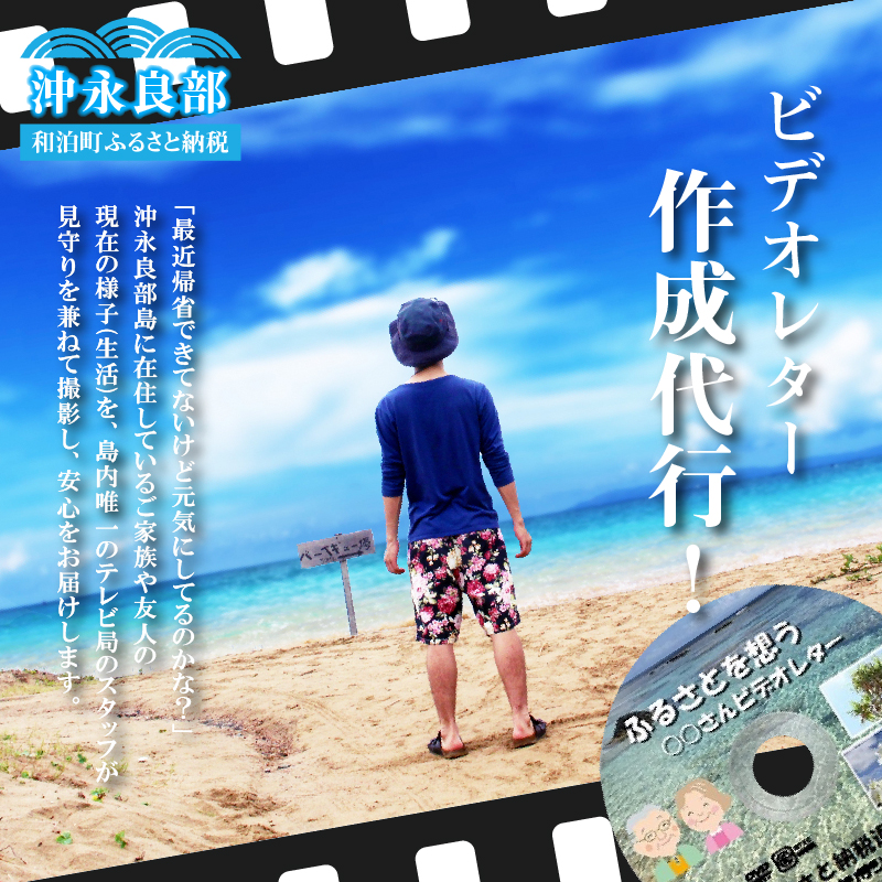 ビデオレター作成代行！あなたの大切な家族や友達の笑顔をお届けします！