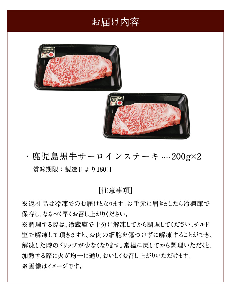 鹿児島黒牛サーロインステーキ2枚セット（K-105）　W032-007u