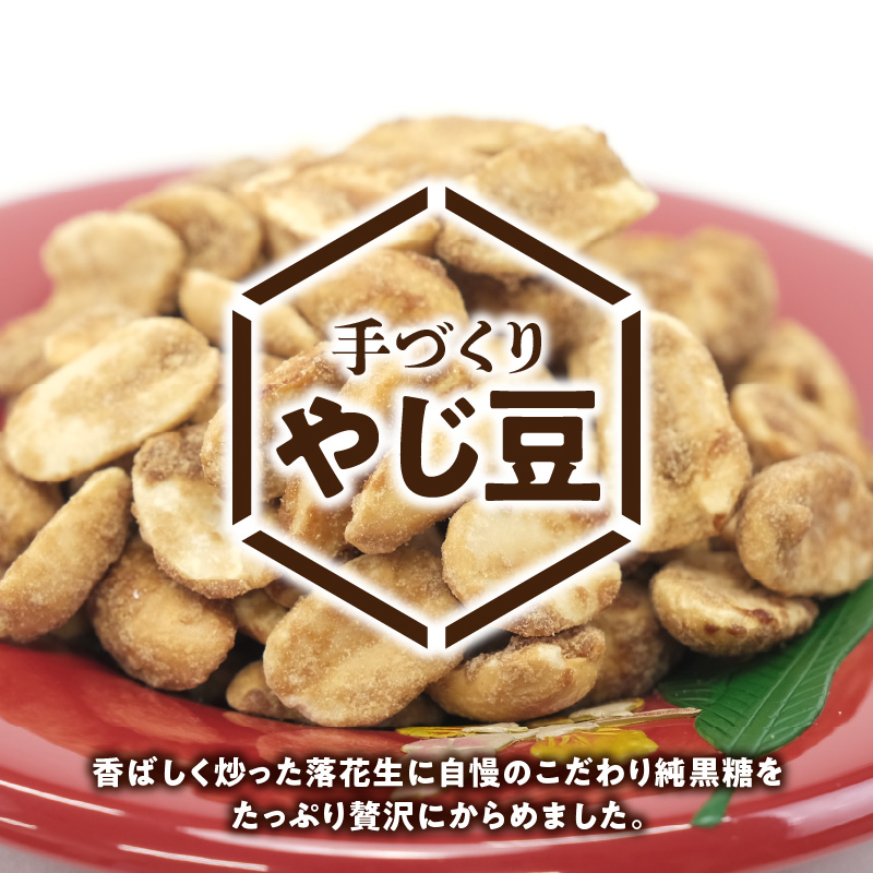 まごころ製糖オリジナル！懐かしの手づくり黒糖お菓子Ｃセット