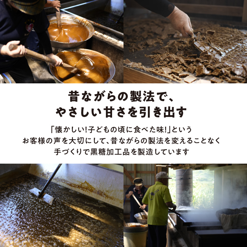 まごころ製糖オリジナル！懐かしの手づくり黒糖お菓子とみそピーナッツセット