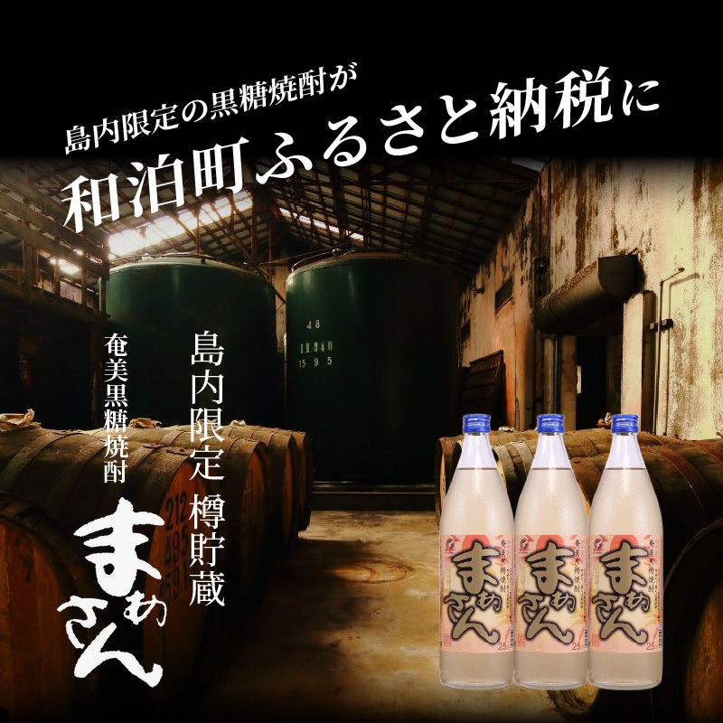 蔵元直送！まぁさんハイボール8％350ml×6本＋奄美黒糖焼酎「まぁさん」25％900ml×3本セット（Gold）