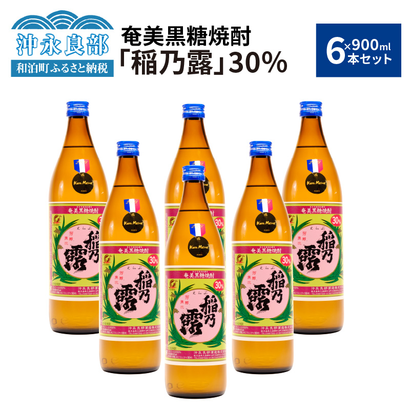 奄美黒糖焼酎　稲乃露30％（900ml）6本セット