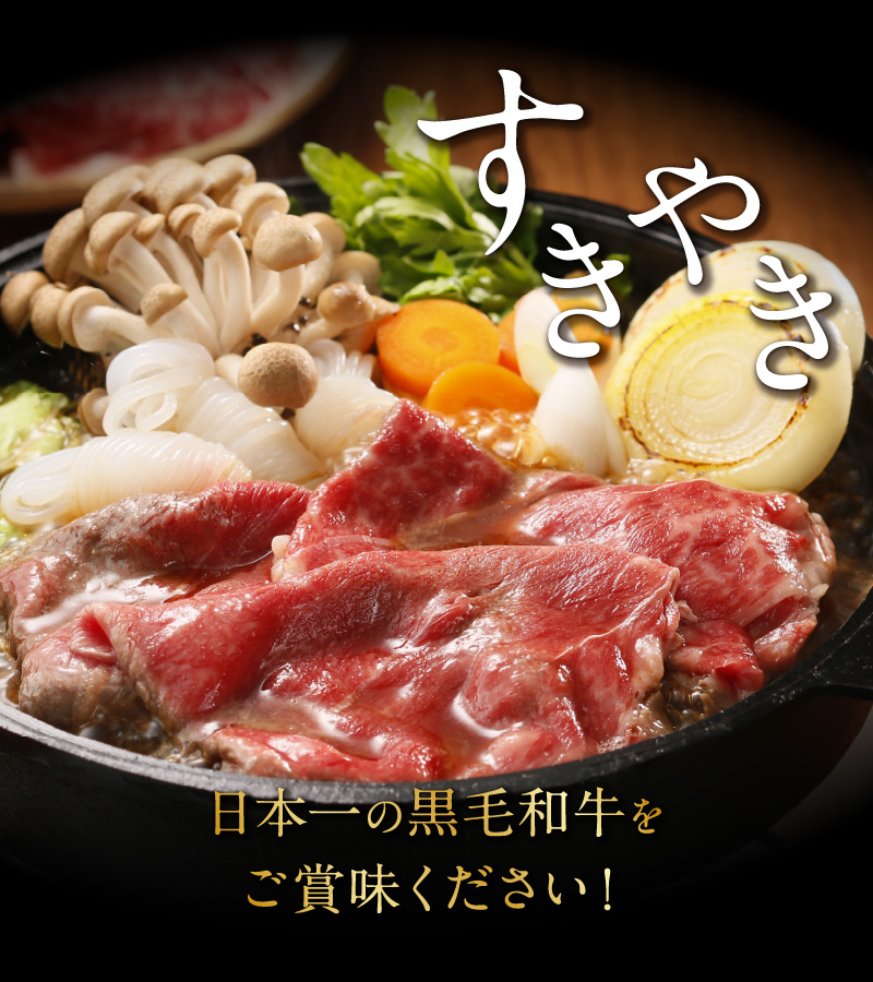 鹿児島黒牛スライス（肩ロース・ウデ）セット（D-101）　W032-006u