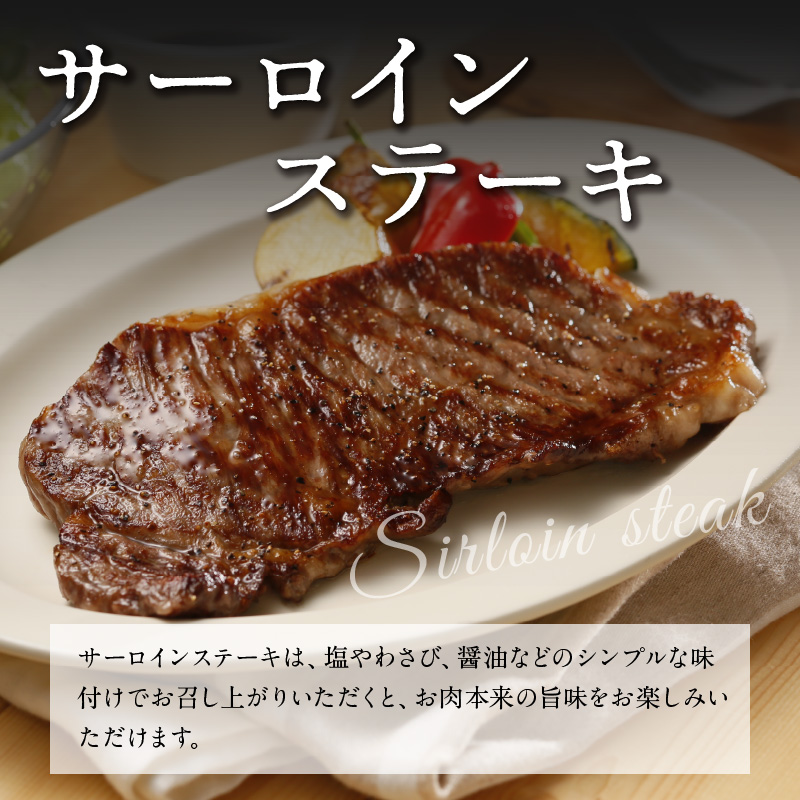 鹿児島黒牛サーロインステーキ・すきやきセット（E-301）　W032-001u