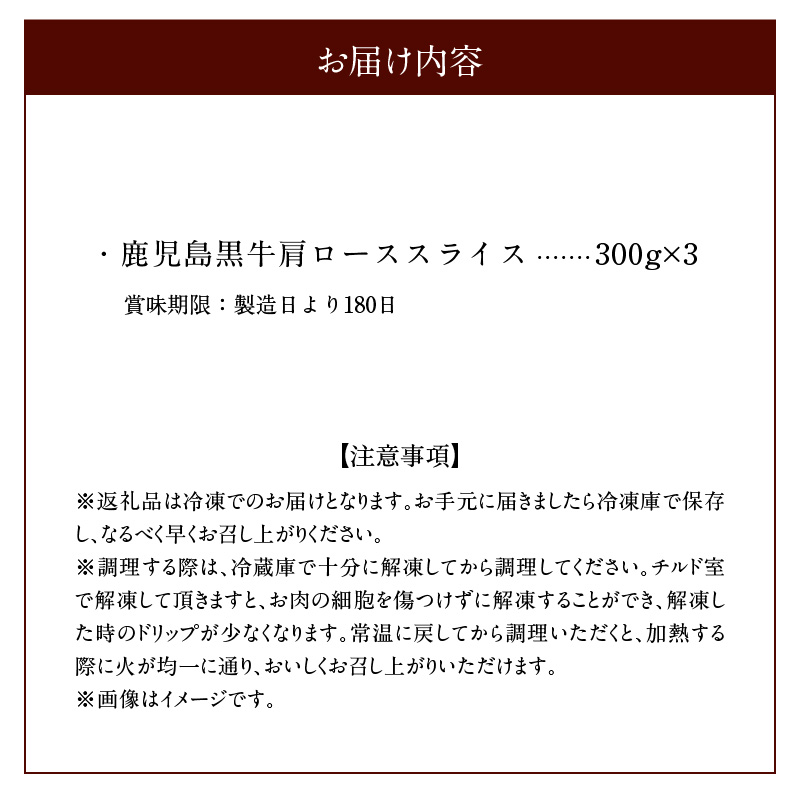 鹿児島黒牛肩ロースすきやきセット（H-501）　W032-004u