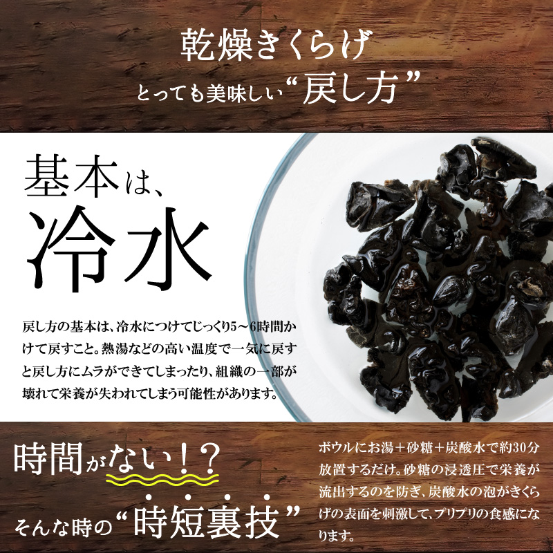 地の利を生かした沖永良部産 恵のきくらげBセット　W012-003u