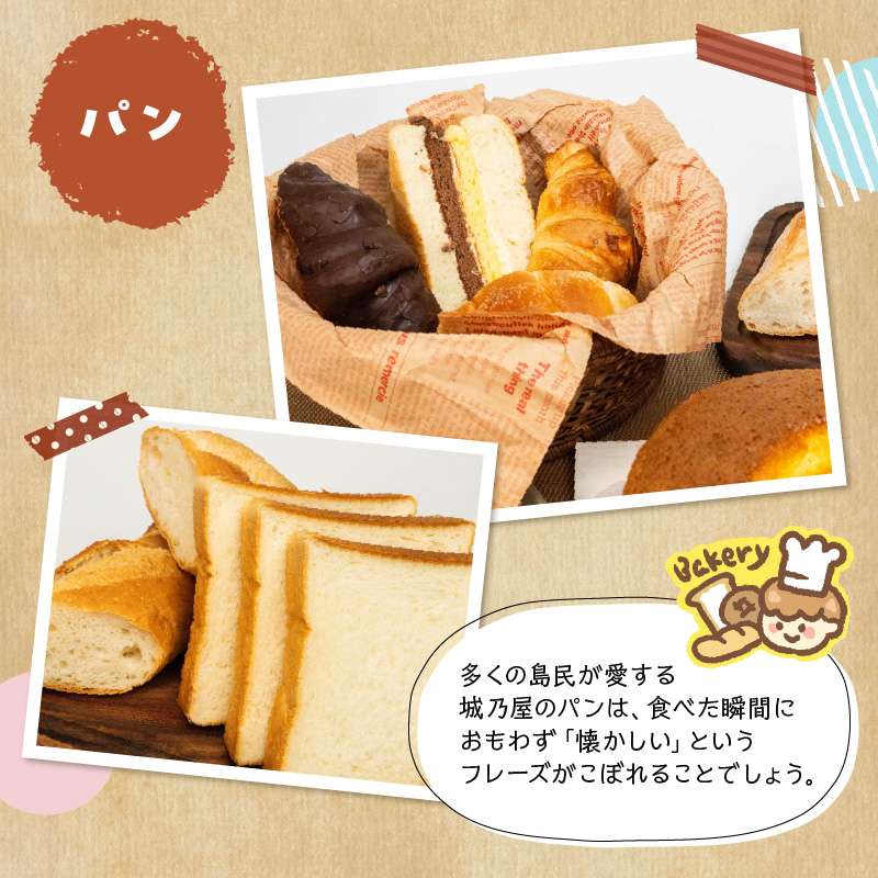沖永良部島特製！手作りパンと黒糖シフォンケーキのハッピーセット！