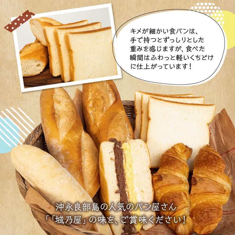 島人（しまんちゅ）に愛されるパン屋さん「城乃屋」のおすすめバラエティーパンセット！