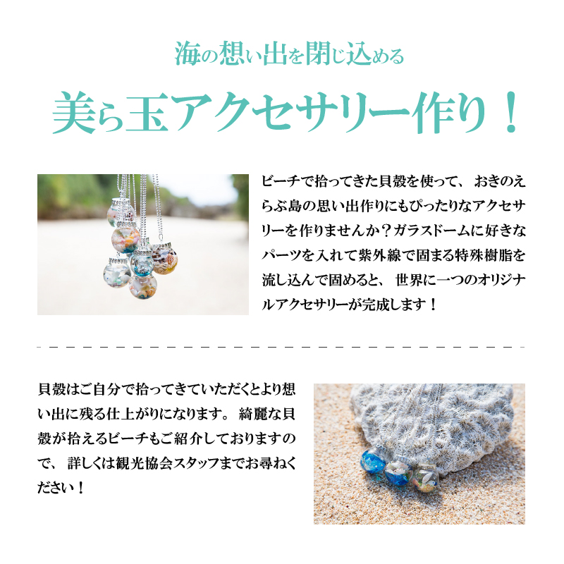 美ら玉作り体験