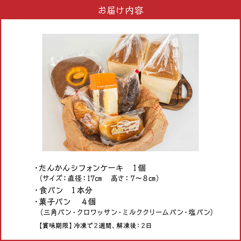 沖永良部島特製！手作りパンとたんかんシフォンケーキのハッピーセット！