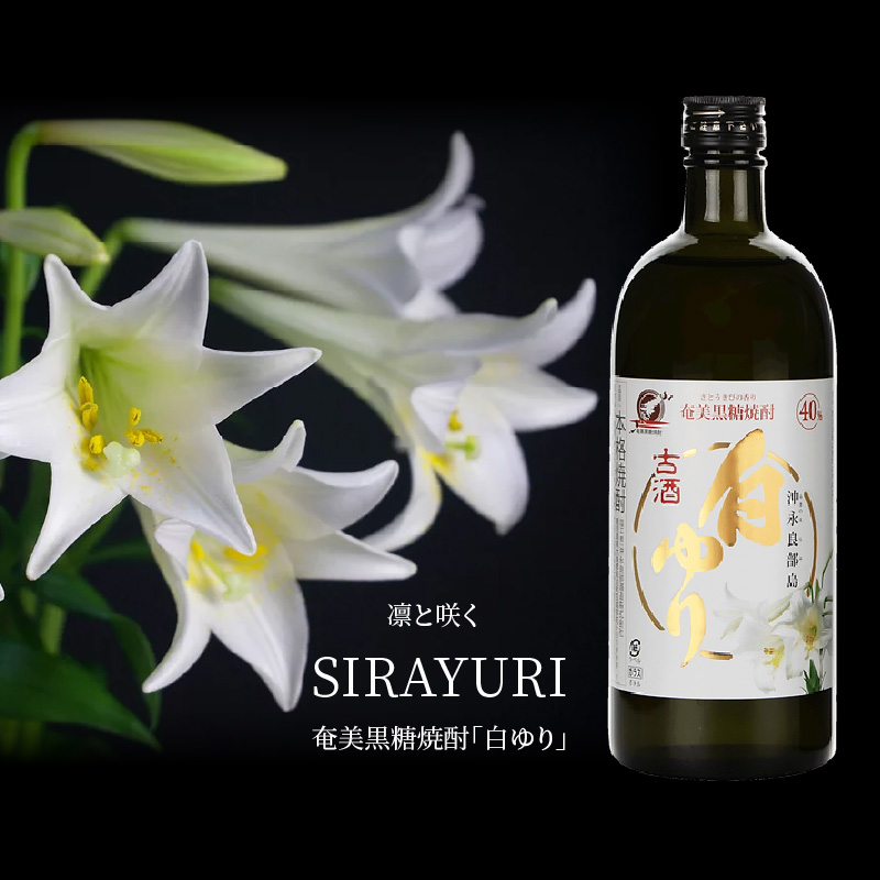 蔵元直送！まぁさんハイボール8％350ml×6本＋奄美黒糖焼酎「白ゆり」40％720ml×3本セット（Erabu Lilly）