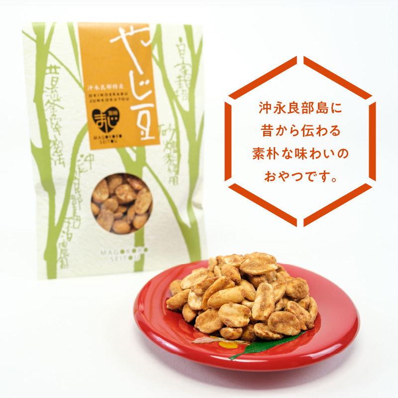 まごころ製糖オリジナル！懐かしの手づくり黒糖お菓子とみそピーナッツセット