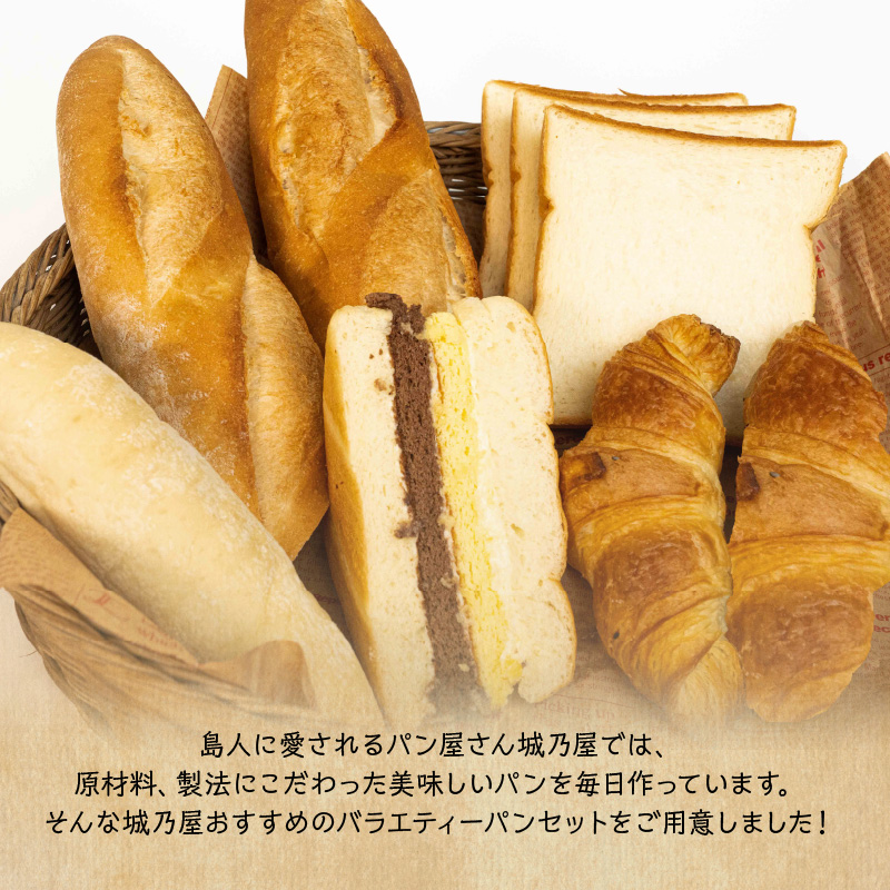 島人（しまんちゅ）に愛されるパン屋さん「城乃屋」のおすすめバラエティーパンセット！