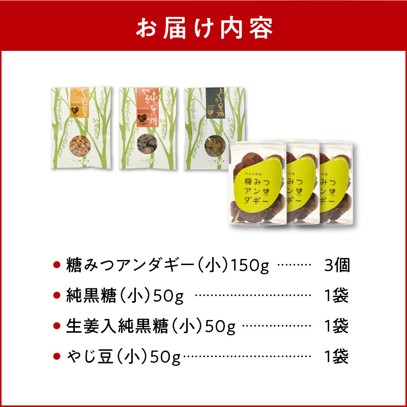 まごころ製糖オリジナル！懐かしの手づくり黒糖お菓子Ｃセット