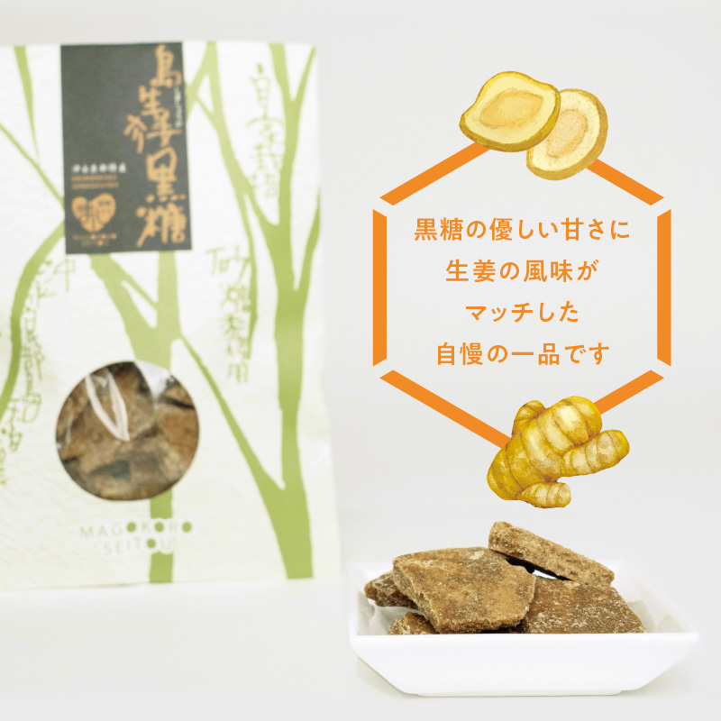 「贈答用」まごころ製糖オリジナル！懐かしの手づくり黒糖お菓子セット