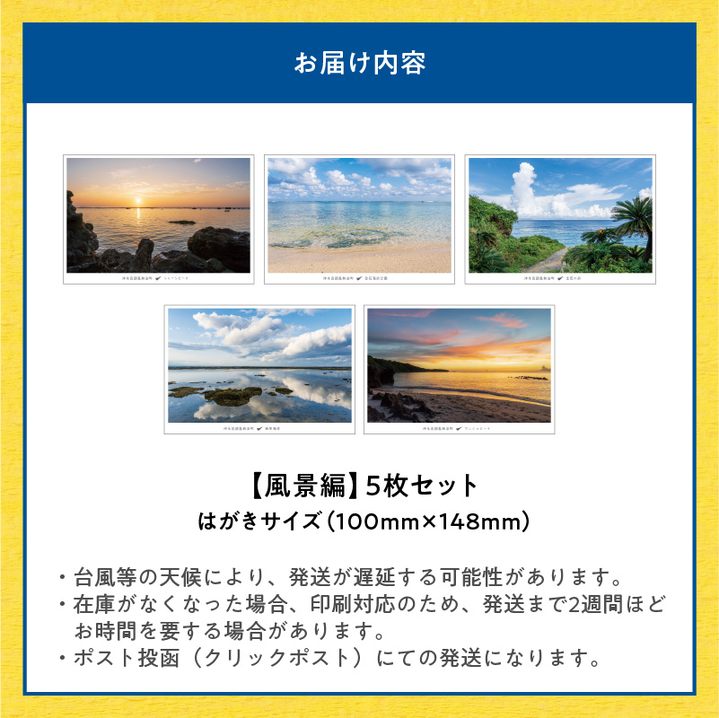 花と癒しの島！沖永良部島オリジナルポストカード（風景編）
