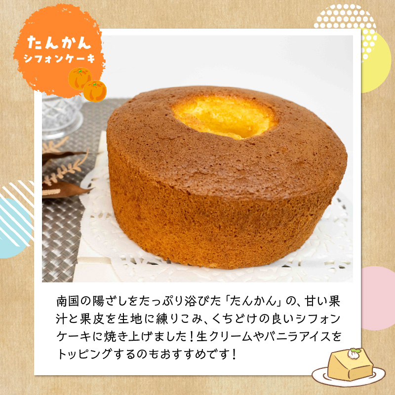 沖永良部島特製！手作りパンとたんかんシフォンケーキのハッピーセット！