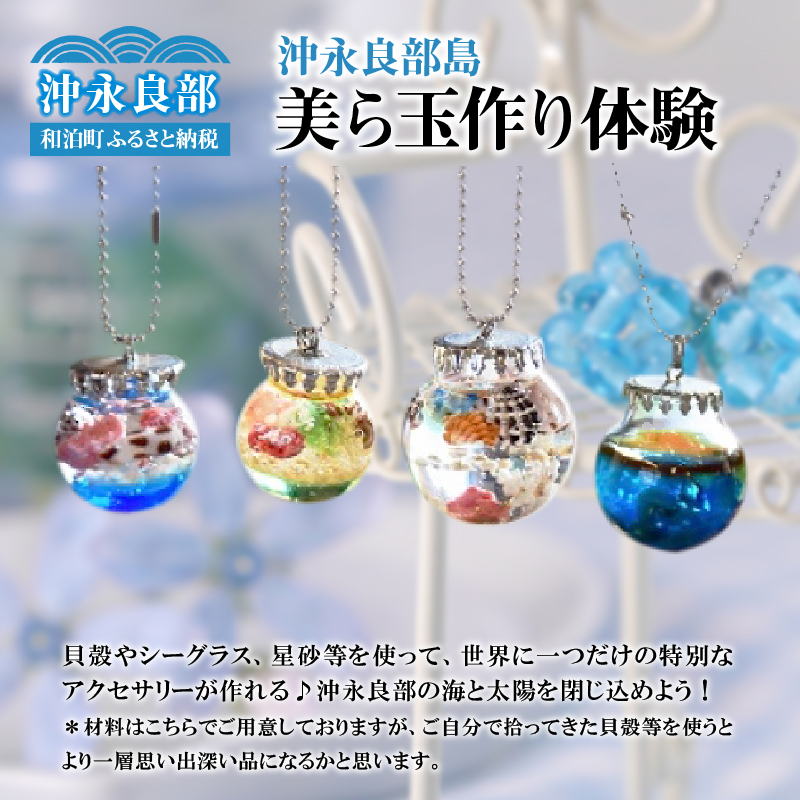 美ら玉作り体験